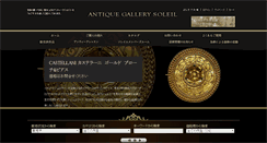 Desktop Screenshot of antique-gallery-soleil.com